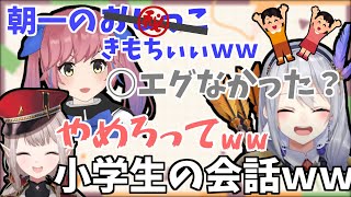 配信中なのに何も気にしない陽キャたちを必死に止めるえる【樋口楓/える/おめがリオ(おめがシスターズ)/にじさんじ】