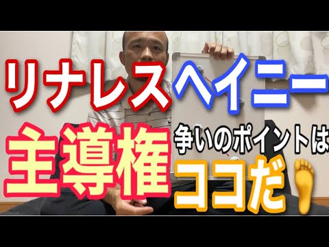 【戦略・戦術的ボクシング解説】リナレス対ヘイニー！〜前足のポジション争いに焦点を当てる〜