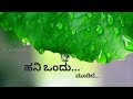 ಮಳೆ ನಿಂತು ಹೋದ ಮೇಲೆ Male Ninthu Hoda Mele Milana Movie Kannada Cover So
