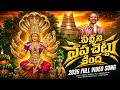 Under The Lush Green Mango Tree Yellamma Talli Bonalu Song 2026 Peddapuli Eshwar Songs