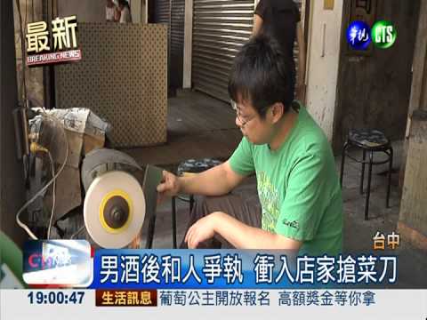 男酒後和人吵架 竟搶菜刀亂揮!