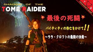 🏹💥shadow of the TOMB RAIDER 💥🏹