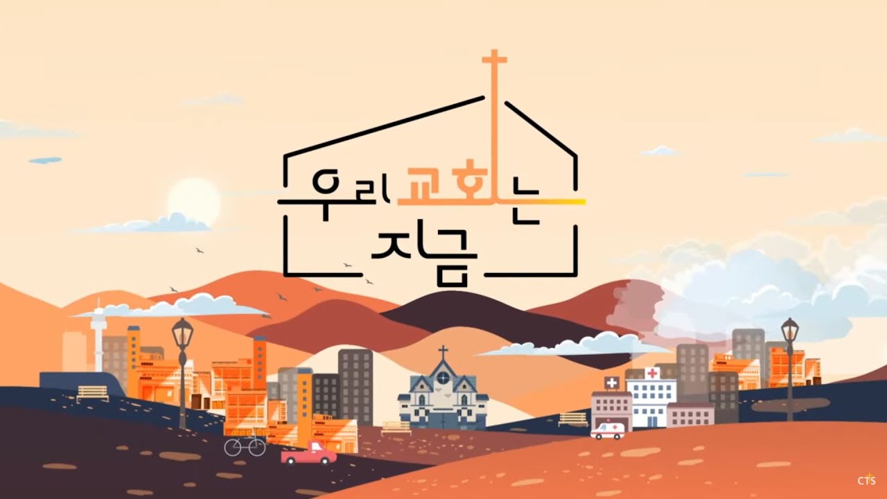 우리 교회 온도계