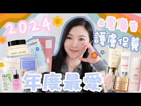 ✨零廣告!2024年度最愛護膚保養品♥️温和便宜的潔面產品🔥神級保濕修護面膜🫧帶去很多旅行的全能精華!超輕薄抗衰老精華油🤤全膚質適合的面霜🧴偽素顏調色防曬☀️眼霜+眼膜👀￼￼Suenn Wong