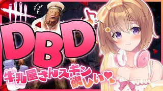 【Dead by Daylight #37】アーカイブ進める!牛乳屋さんスキンを求めて…🐄🍼(˶• . •˶)🔺🔺✨【#ゅか生】