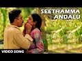 Seethamma Andhalu Video Song Subha Sankalpam Songs Kamal Haasan Aamani Volga Videos