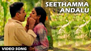 Seethamma Andhalu Video song  Subha Sankalpam Song