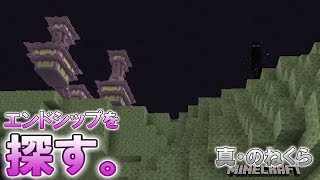 【２つ目のエリトラ】 激闘！ ジエンド編② ： マイクラ 1.13 マルチ実況 「真・のねくら」 Part 14