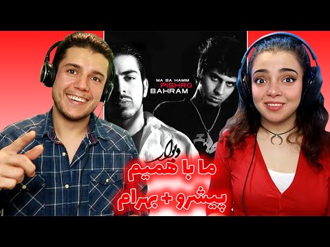 🔥MA BA HAMIM PISHRO FT. BAHRAM REACTION😮واکنش به فیت پیشرو و بهرام🔥ما با همیم😎