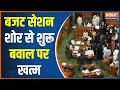 Parliamentary Budget Session: Lok Sabha proceedings adjourned indefinitely.