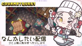 【#minecraft 】くそじゃこ鱒なのでまったりしたいなって【#グルメクエスト 】