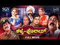 Kalla Police - ಕಳ್ಳ ಪೊಲೀಸ್ Kannada Full Movie | K M Rajendra | Ruchitha Prasad | Doddanna