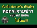 ซ่อม