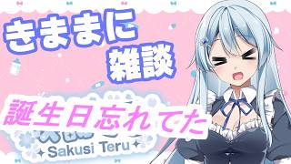 1日遅れの誕生日記念配信