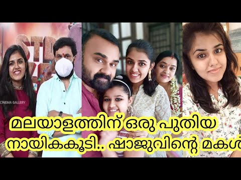 Nandanam - Actor Shaju Sreedhar Daughter Nandhana Shaju First Malayalam Movie Entry  Flowers Serial
