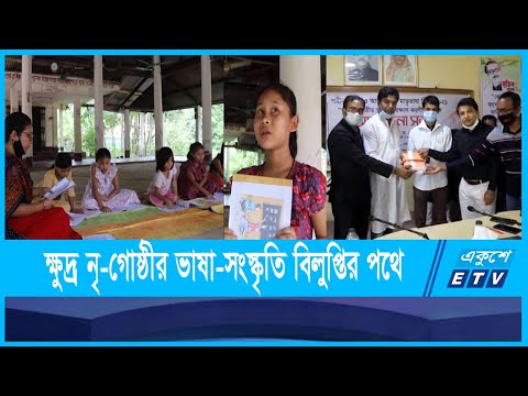 মৌলভীবাজার জেলায় রয়েছে প্রায় ৯০টিরও বেশি ক্ষুদ্র নৃ-জাতি গোষ্ঠী