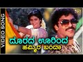 Doorada Oorinda Hammira Banda Video Song Swabhimana Ravichandran Mahalakshmi