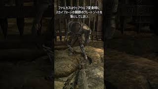 【Skyrim】なぜファルカスはここまで弱いのでしょうか？