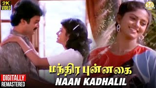 Manthira Punnagai Tamil Movie Song  Naan Kadhalil 