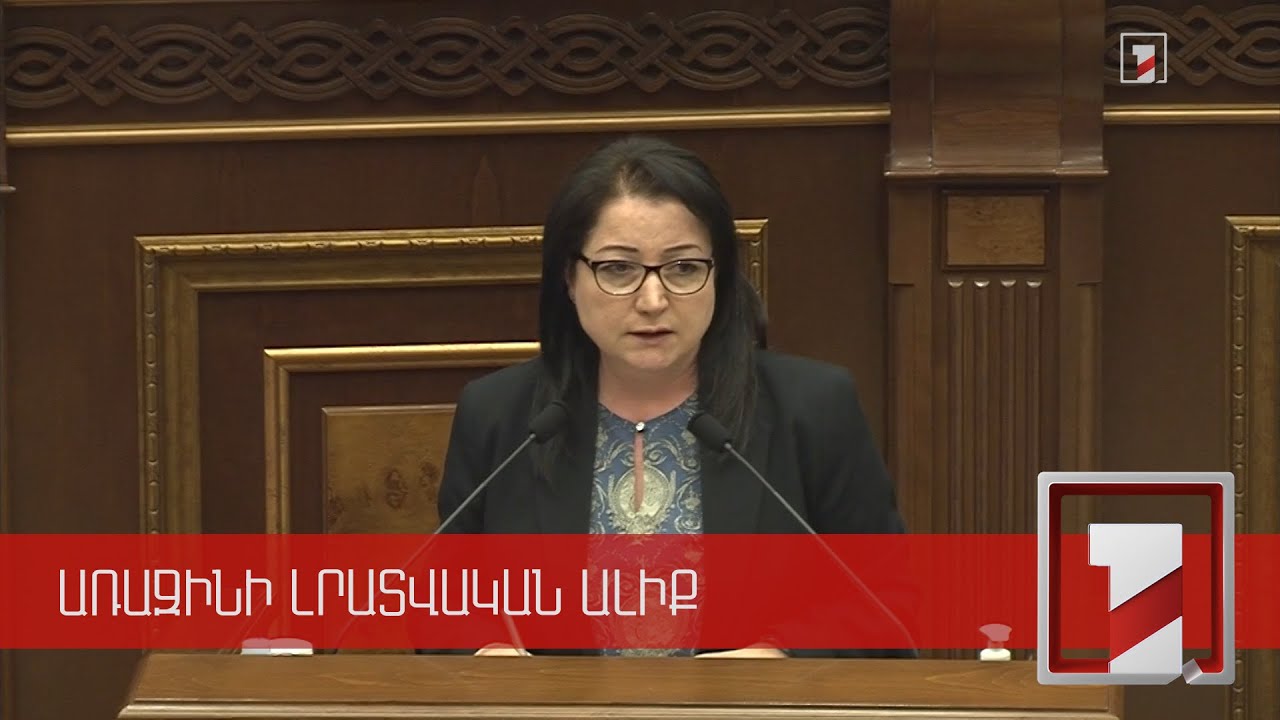 Կա կոռուպցիայից զերծ պետական կառավարման համակարգ և կոռուպցիան չհանդուրժող հանրության ձևավորում. Հերիքնազ Տիգրանյան