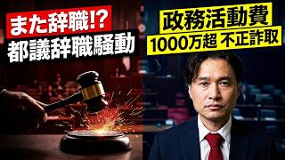 さとうさおり都議また辞職！大田区議会今日から～ 心党大田党首 岡TV生放送 第36回 #さとうさおり #大田区議会 #大田区長 