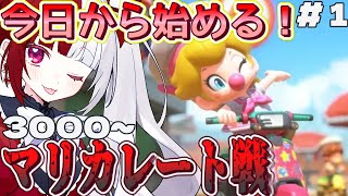 【マリオカートワールド】レート戦初挑戦！？【叶愛華あと】#ﾏﾘｶ #shorts