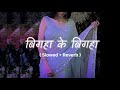 Bigha Ke Bigha Slowed And Reverb बिगहा के बिगहा तहरा नामे �