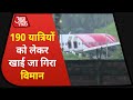 Kerala Air India Plane Crash में विमान के हुए 3 टुकड़े 10 Minu