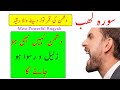 Most Powerful Ruqyah Dushman Ke Lye Surah Lahab Ka Powerful Ruqyah