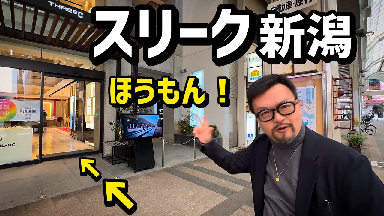 ✅【新潟県】スリーク新潟行ってきた‼️新作もご紹介‼️グランドセイコー、オメガ、ウブロ、ロレアート、ノルケイン、エドックス、threec、腕時計