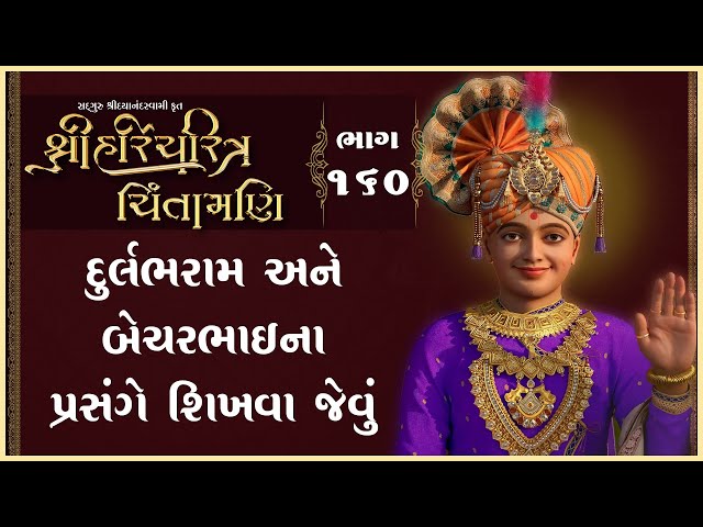 Durlabhram Ane Becharbhaina Prasange Shikhava Jevu