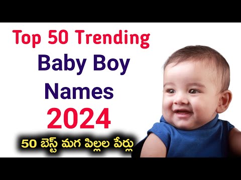 Latest Baby Boy Names in 2024, బెస్ట్ 50 మగ పిల్లల పేర్లు, Trending baby boy names