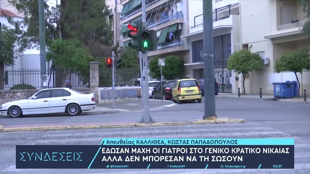 Tod in Kallithea: Ein Auto hat ein Mädchen an der Kreuzung erfasst