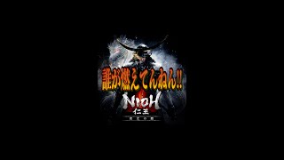 【仁王】誰が燃えてんねん　#shorts