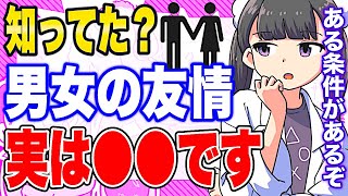 【フェルミ】※男女の友情は成立するの?→驚きの事実が判明【切り抜き/サクッと学べる】