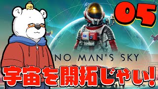 【No Man’s Sky】素材とナノマシン集めじゃい！05【Youtube Live】
