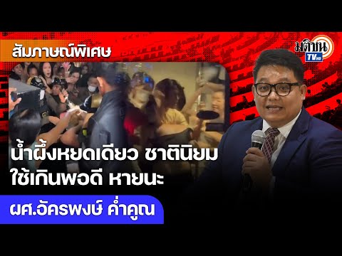 คลิกเพื่อดูคลิปวิดีโอ