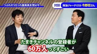 【玉木雄一郎】国民民主党の現状と組織論【国民民主党】