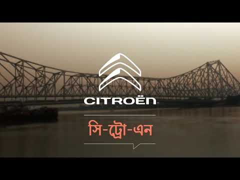 How to pronounce Citroën in Bengali?
