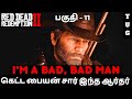 RED DEAD REDEMPTION 2 TAMIL | PART 11 | I'm A Bad Man