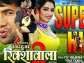 BHOJPURI RIKSHAWALA2 Bhojpuri Muhe Pe Atak Jata Bhojpuri Nirahua Bhojpuri Nirahua Song