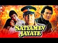 Satyamev Jayate (HD) -Bollywood Superhit Movie |Vinod Khanna, Meenakshi Seshadri, Madhavi, Anita Raj