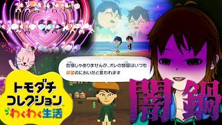 【トモダチコレクションわくわく生活】オリキャラたちはせめて幸せになってほしいよね【配信】