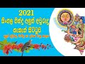 2021 Litha Sinhala Tamil Aluth Avurudu Nakath Charithra Litha Nakath Sittuwa Awurudu Litha