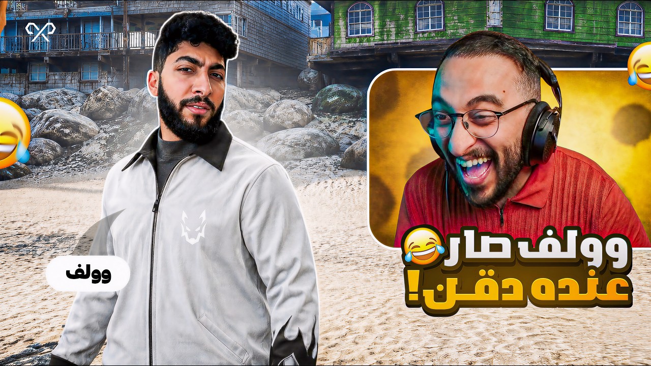 اضحك مع كافح 6# (دقن وولف!!) 😂