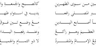 صورة شرح ملح الناد   صفة الصلاة04