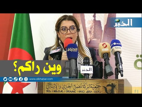 الوزيرة والرياضية الدولية السابقة سليمة سواكري "أين المنظمات الدولية مما يحدق في غ ز ة؟"