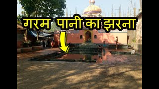 preview picture of video 'वज्रेश्वरी देवी | गरम पानी का झरना  |Vajreshwari Devi Temple | मराठी Vlog'