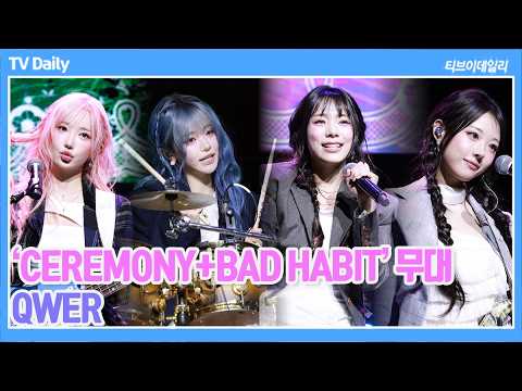 [4K] QWER - 'CEREMONY+BAD HABIT’ 쇼케이스 무대 공개 Showcase Stage