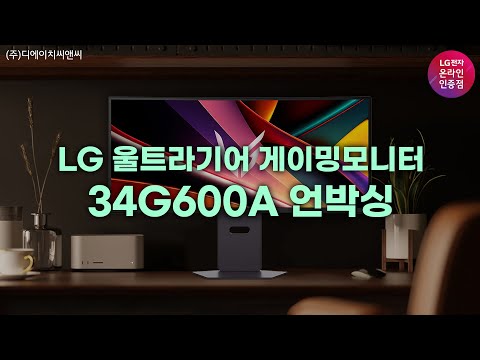 신제품 출시! LG 울트라기어 게이밍 모니터 34G600A 언박싱 (+간단한 조립 방법)